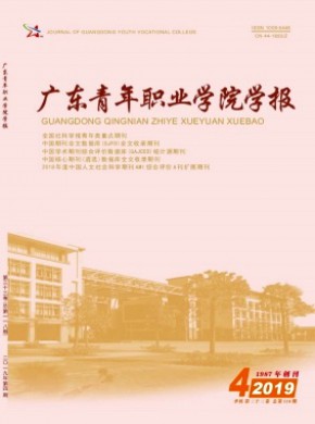 广东青年干部学院学报杂志